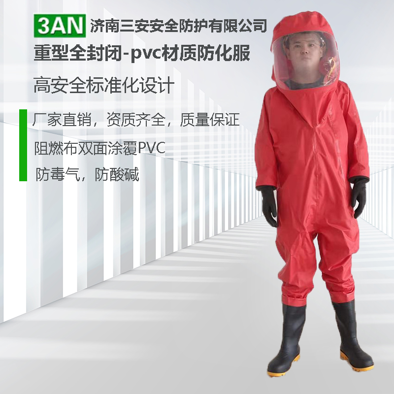 探究什么是重型防化服？