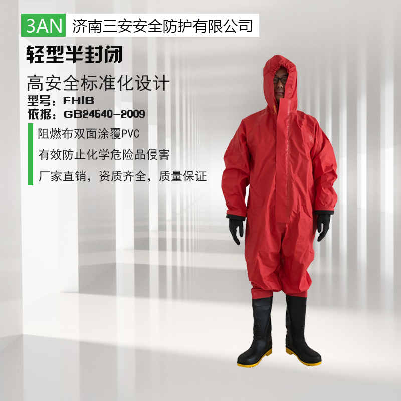 什么是輕型防化服？有哪些性能